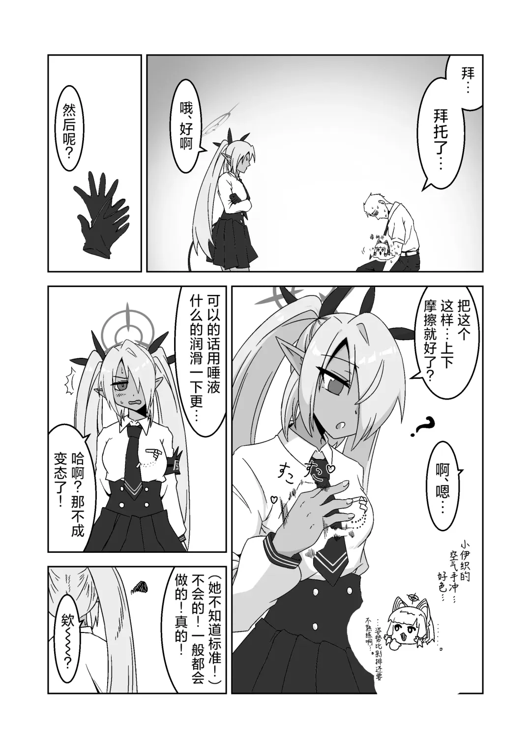 [Chikake] Sei ni Soine! Iori-chan! Death Shuusei Rambu ver | 我看你是完全不懂哦！小伊织！死亡修正乱舞版本 Fhentai - Page 7