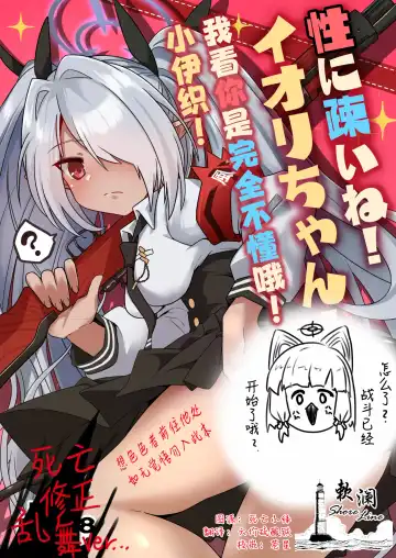 Read [Chikake] Sei ni Soine! Iori-chan! Death Shuusei Rambu ver | 我看你是完全不懂哦！小伊织！死亡修正乱舞版本 - Fhentai