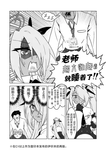 [Chikake] Sei ni Soine! Iori-chan! Death Shuusei Rambu ver | 我看你是完全不懂哦！小伊织！死亡修正乱舞版本 Fhentai - Page 24