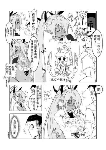 [Chikake] Sei ni Soine! Iori-chan! Death Shuusei Rambu ver | 我看你是完全不懂哦！小伊织！死亡修正乱舞版本 Fhentai - Page 27