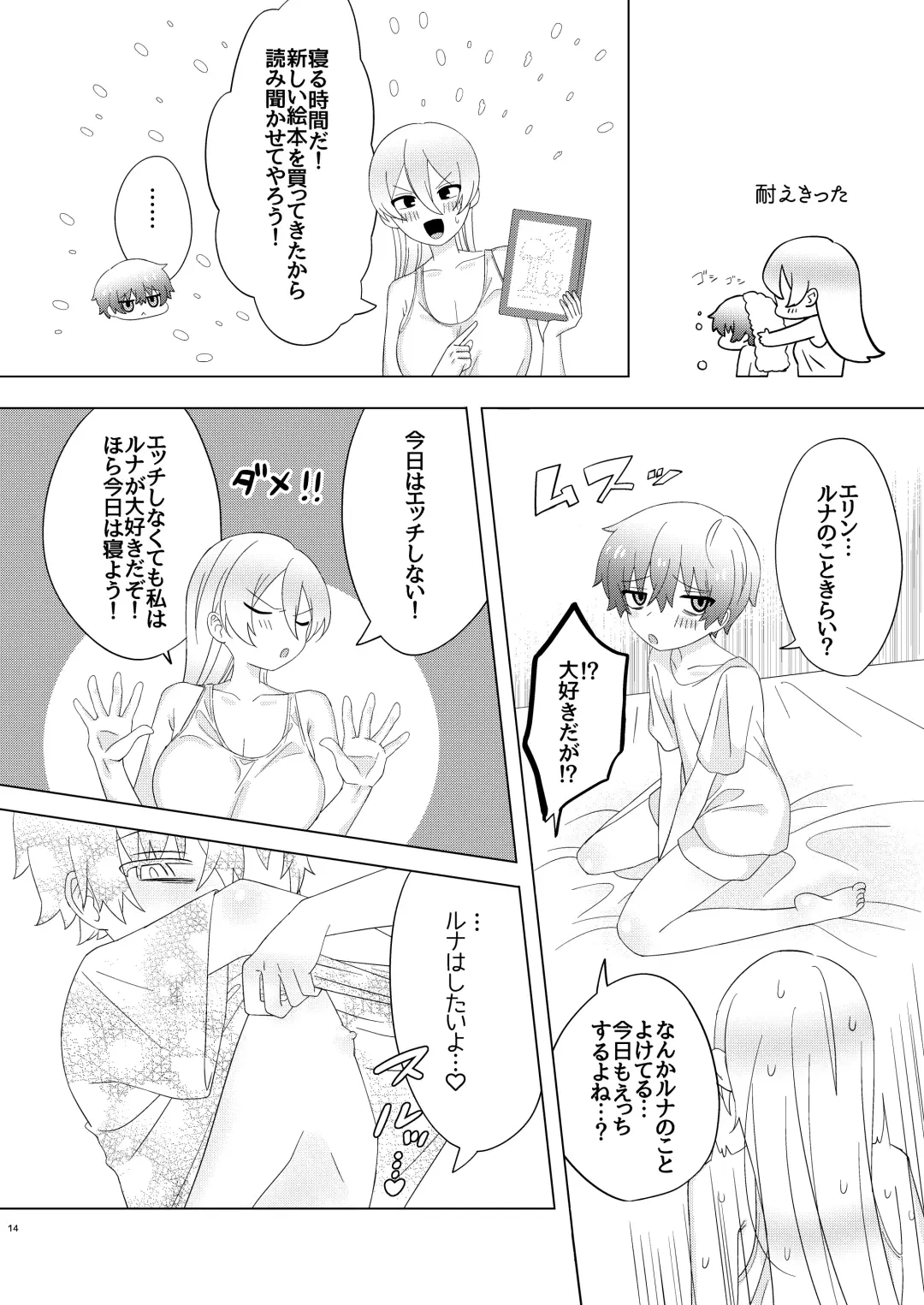 Kyou wa Zettai Sekkusu Shinai! Fhentai - Page 14