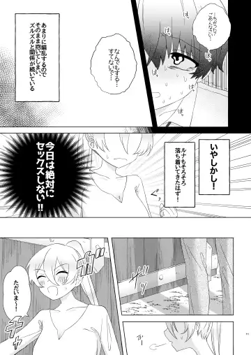 Kyou wa Zettai Sekkusu Shinai! Fhentai.net - Page 11