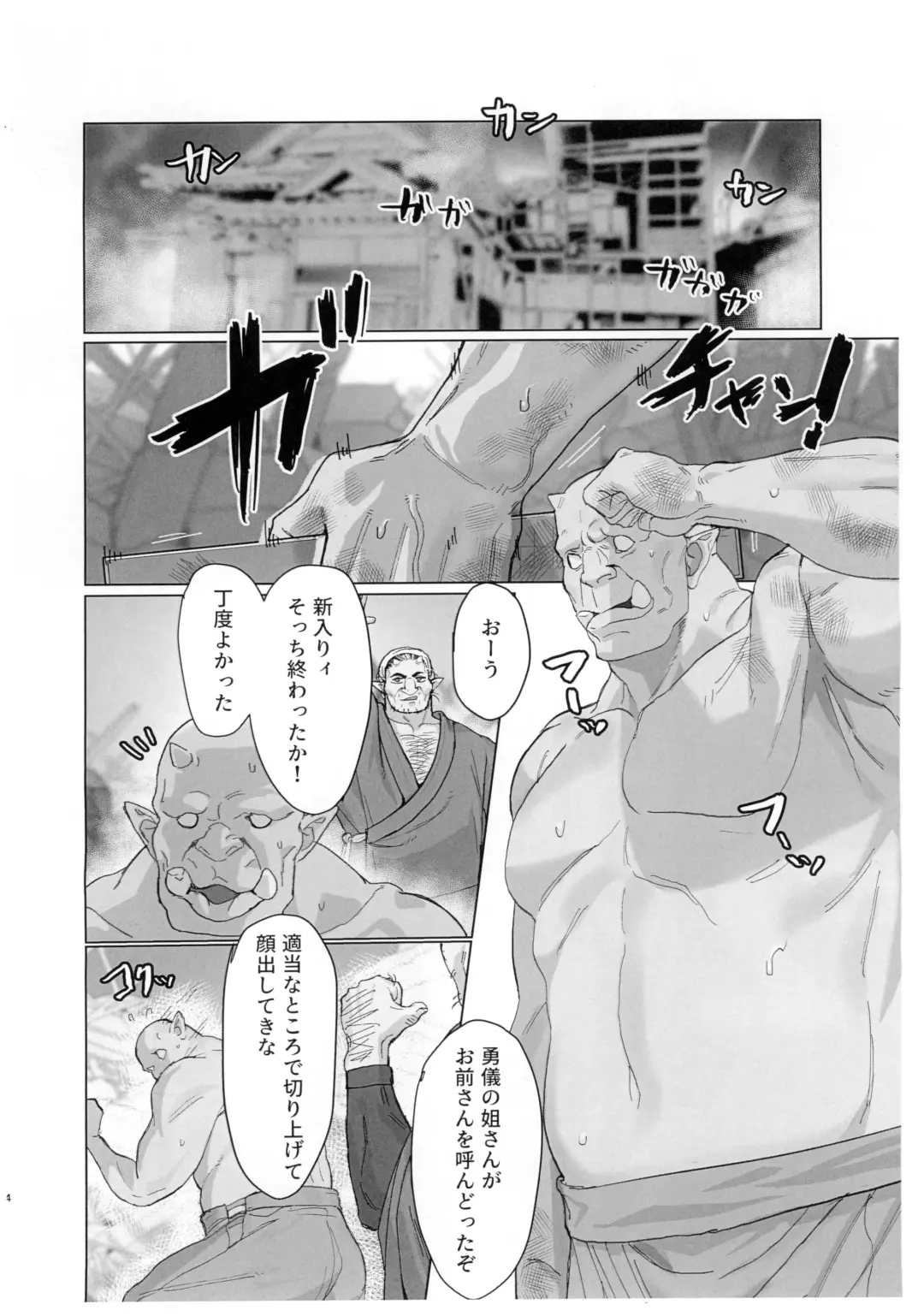 [Kugara] Yuugi Nee-san to Ork ga Kunzu Hoguretsu 2 Fhentai - Page 4