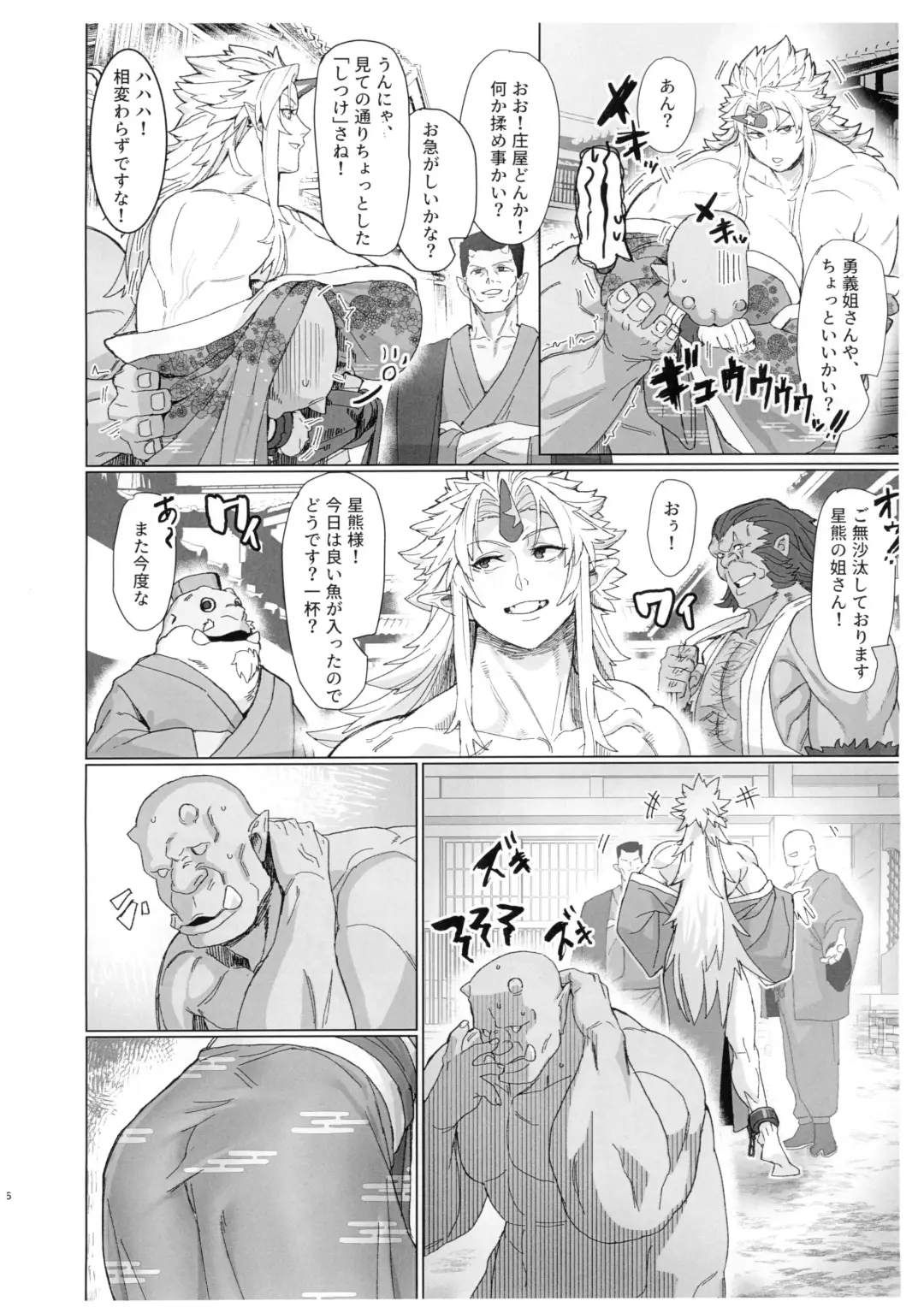 [Kugara] Yuugi Nee-san to Ork ga Kunzu Hoguretsu 2 Fhentai - Page 6