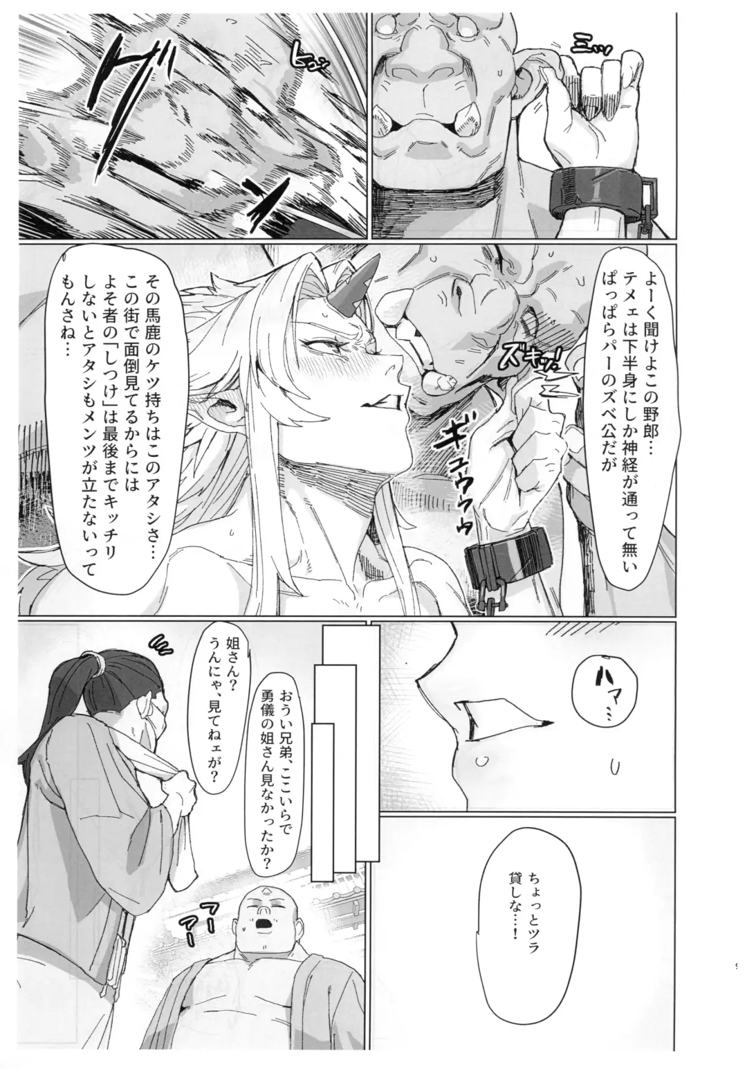 [Kugara] Yuugi Nee-san to Ork ga Kunzu Hoguretsu 2 Fhentai - Page 9