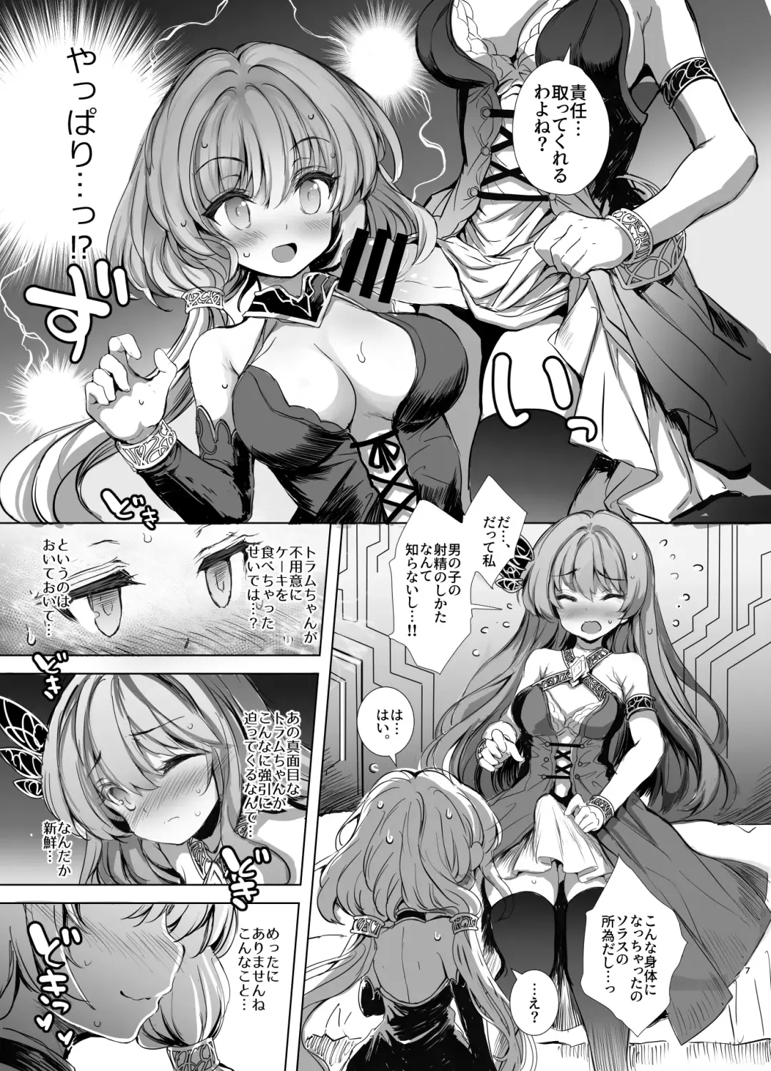 [Aoiro 3-gou] Nakayoshi Shinai to Derarenai Eiketsu no Tou - kimasi tower - Fhentai - Page 7