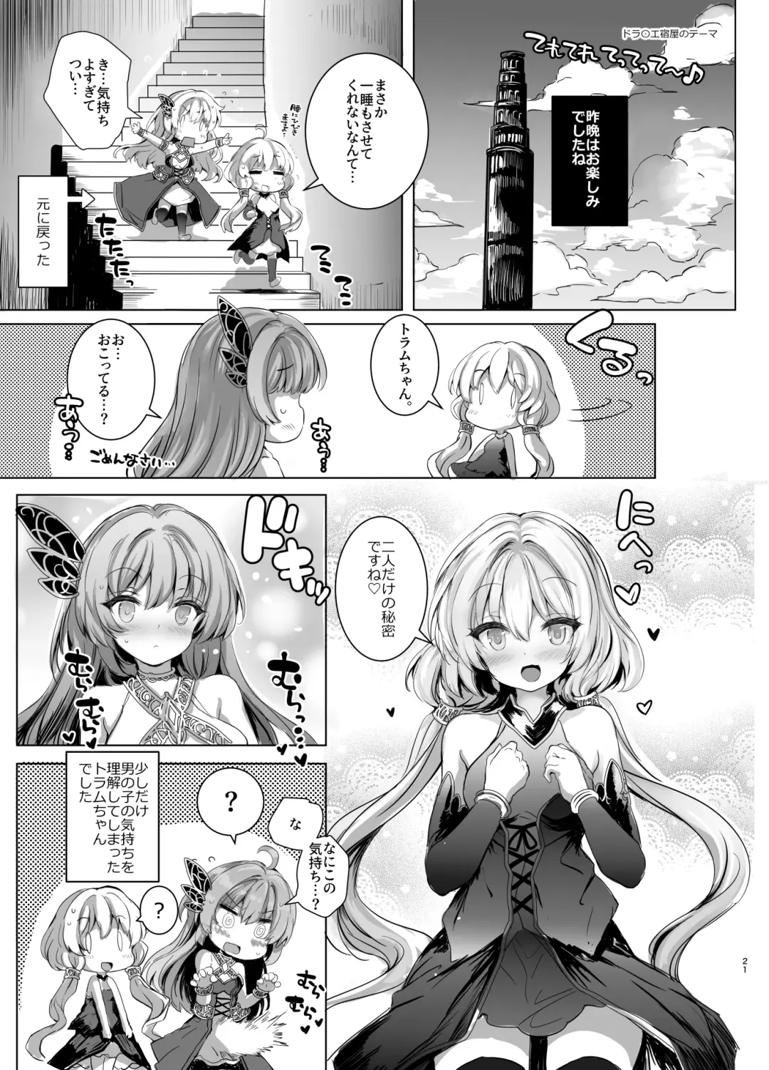 [Aoiro 3-gou] Nakayoshi Shinai to Derarenai Eiketsu no Tou - kimasi tower - Fhentai - Page 21