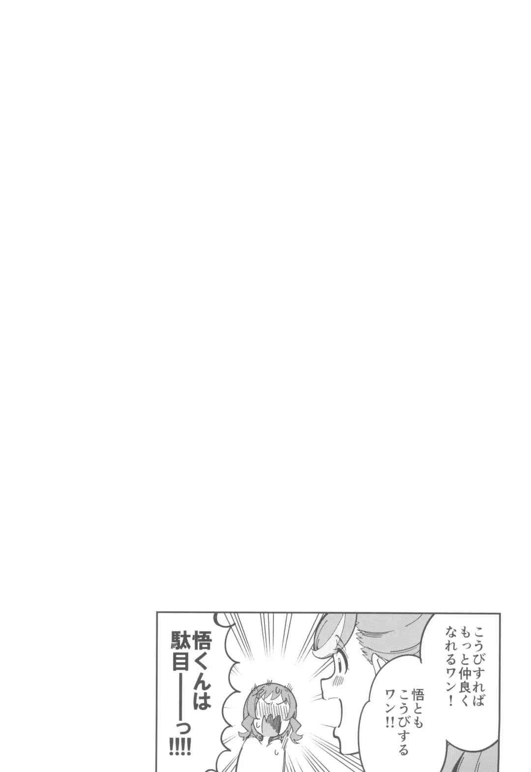 [Sugarbt] Wonderful nante Nakatta Fhentai - Page 19