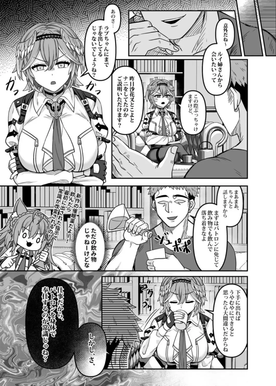 [Rai] HOLOX Himitsu Kessha Keiei no Susume 04 Fhentai.net - Page 6