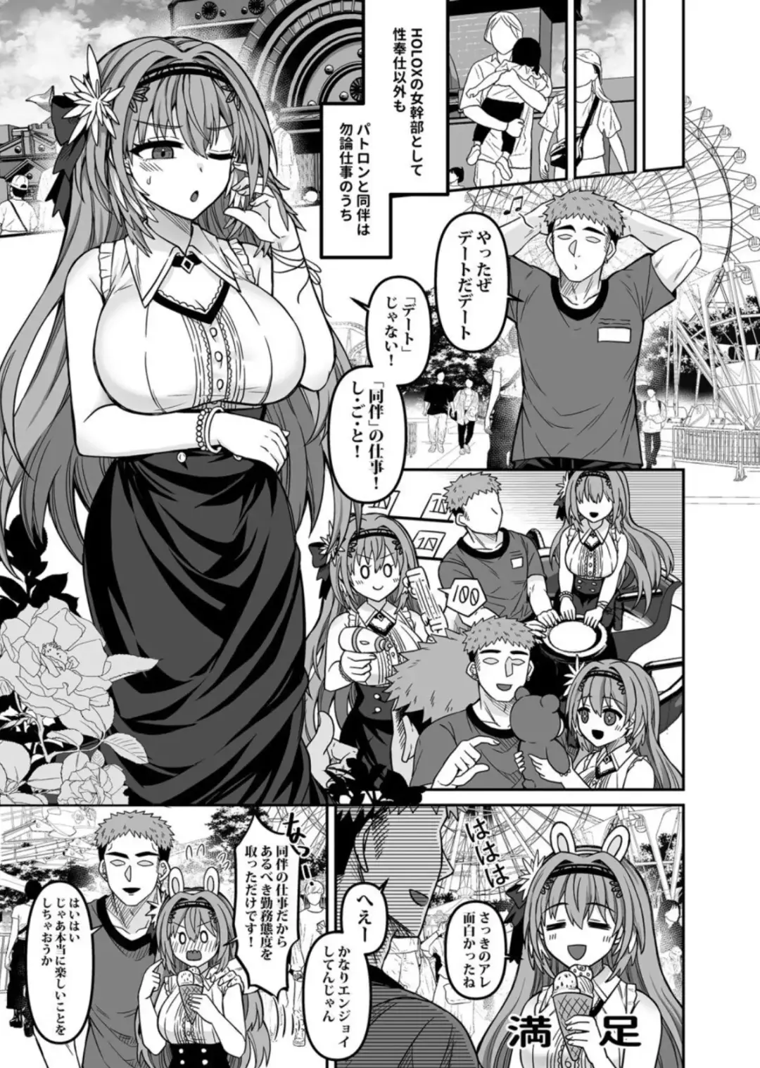 [Rai] HOLOX Himitsu Kessha Keiei no Susume 04 Fhentai.net - Page 18