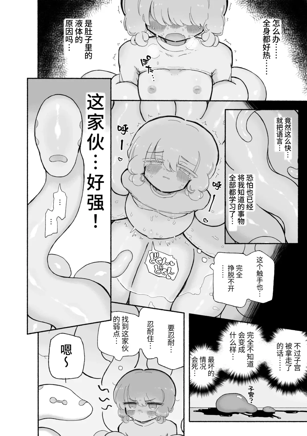 [Sandbox] Toro Doko. Shikyuu o Ubau Type no Shokushu Monster desu ka!? Fhentai.net - Page 16