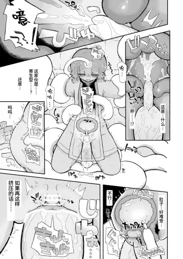 [Sandbox] Toro Doko. Shikyuu o Ubau Type no Shokushu Monster desu ka!? Fhentai.net - Page 11