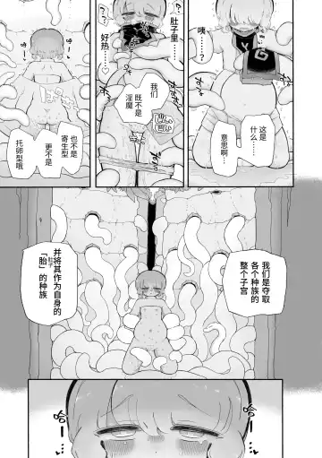 [Sandbox] Toro Doko. Shikyuu o Ubau Type no Shokushu Monster desu ka!? Fhentai.net - Page 15