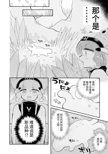 [Sandbox] Toro Doko. Shikyuu o Ubau Type no Shokushu Monster desu ka!? Fhentai.net - Page 6