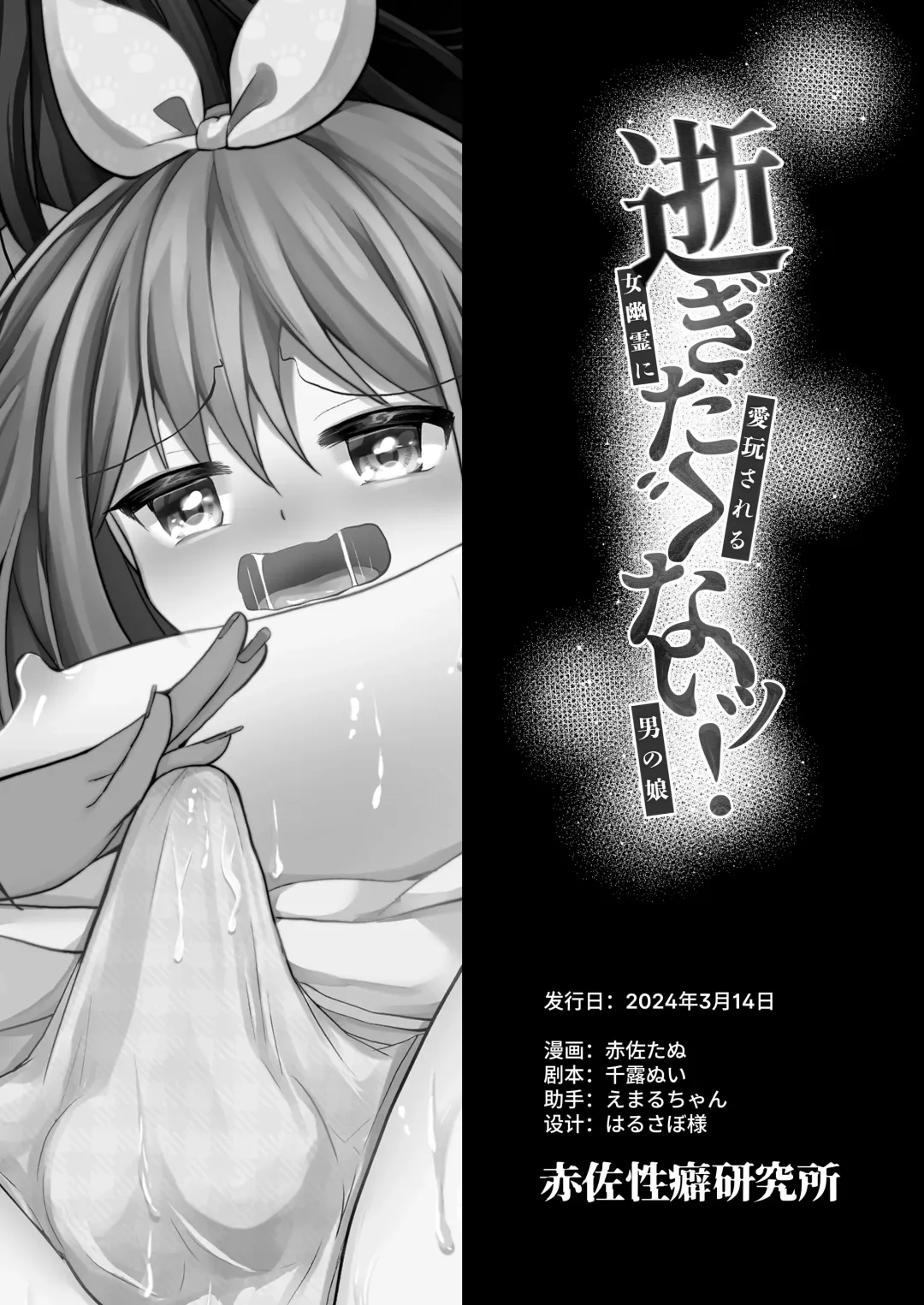 [Akasa Tanu] Igidagunai! Onna Yuurei ni Aigan Sareru Otokonoko Fhentai - Page 41