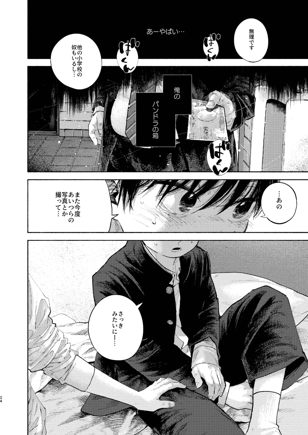 Rakujitsu Bad End Fhentai - Page 24