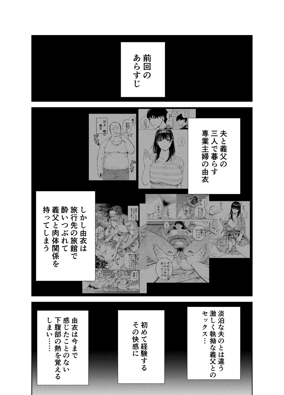 [Kaniguruma] Gifu ni Dakareru Tsuma Yui Hen II Fhentai.net - Page 2