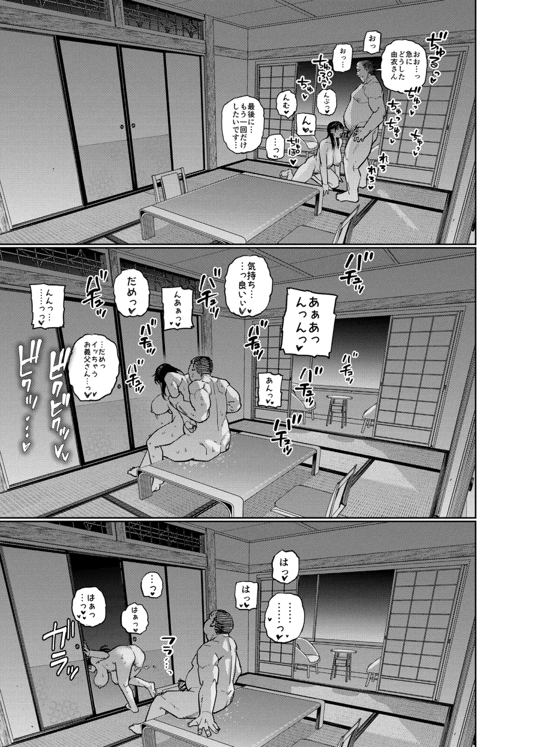 [Kaniguruma] Gifu ni Dakareru Tsuma Yui Hen II Fhentai.net - Page 40