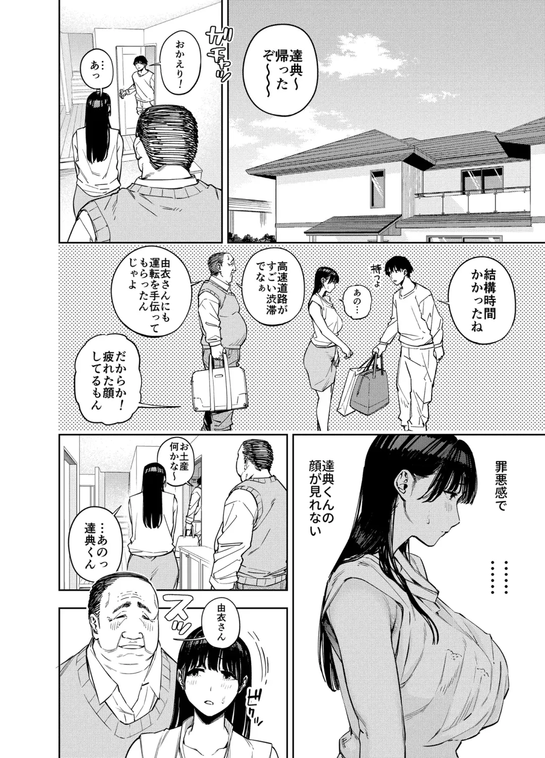 [Kaniguruma] Gifu ni Dakareru Tsuma Yui Hen II Fhentai.net - Page 51