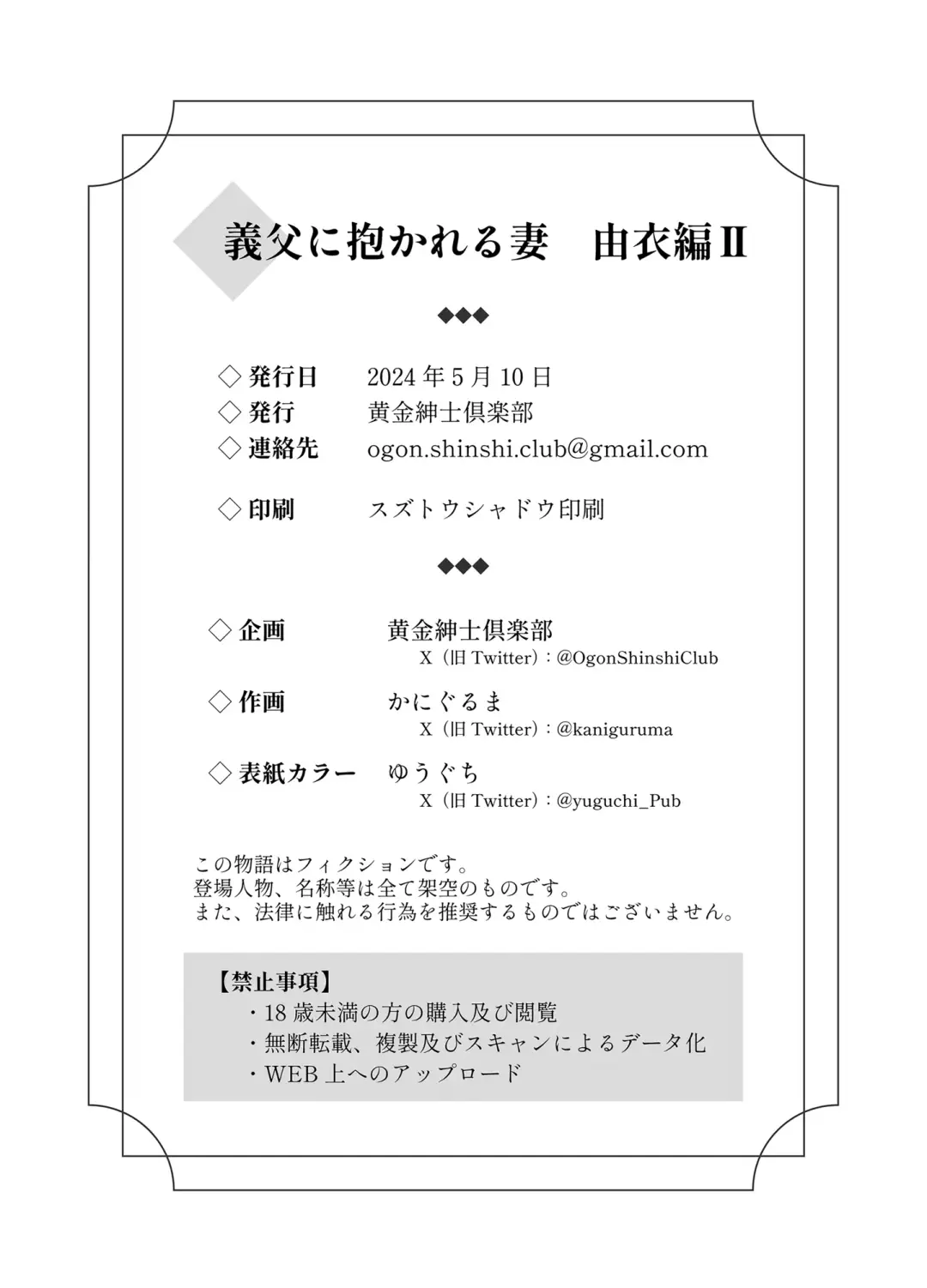 [Kaniguruma] Gifu ni Dakareru Tsuma Yui Hen II Fhentai.net - Page 54
