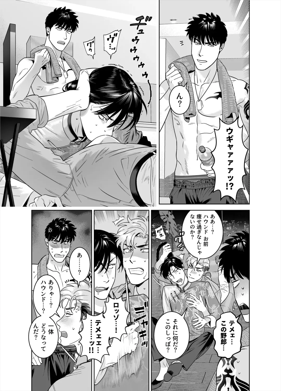 [Inumiso] DARKNESS HOUND 8 Fhentai - Page 11