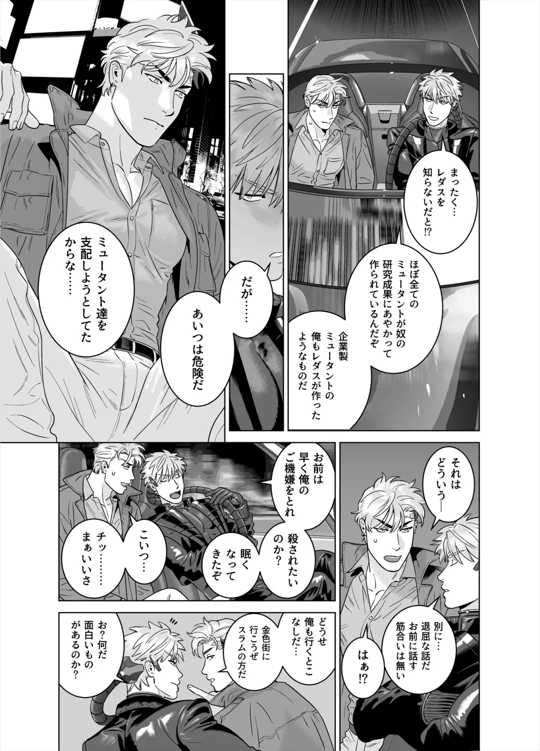 [Inumiso] DARKNESS HOUND 8 Fhentai - Page 23