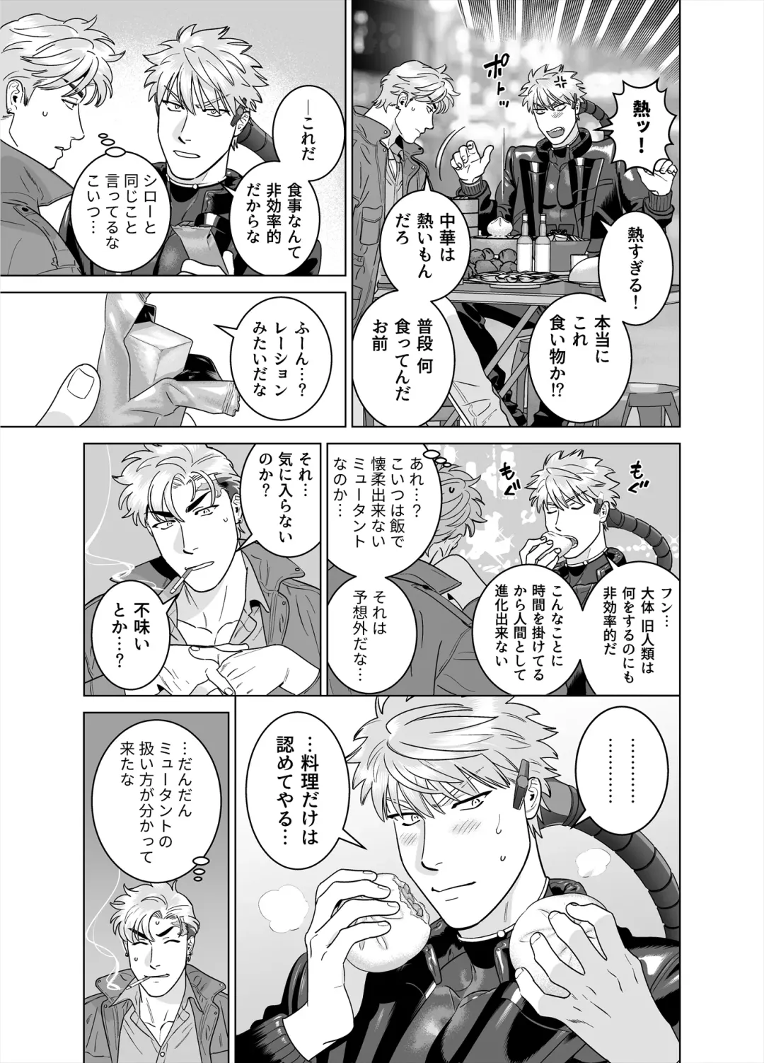 [Inumiso] DARKNESS HOUND 8 Fhentai - Page 25