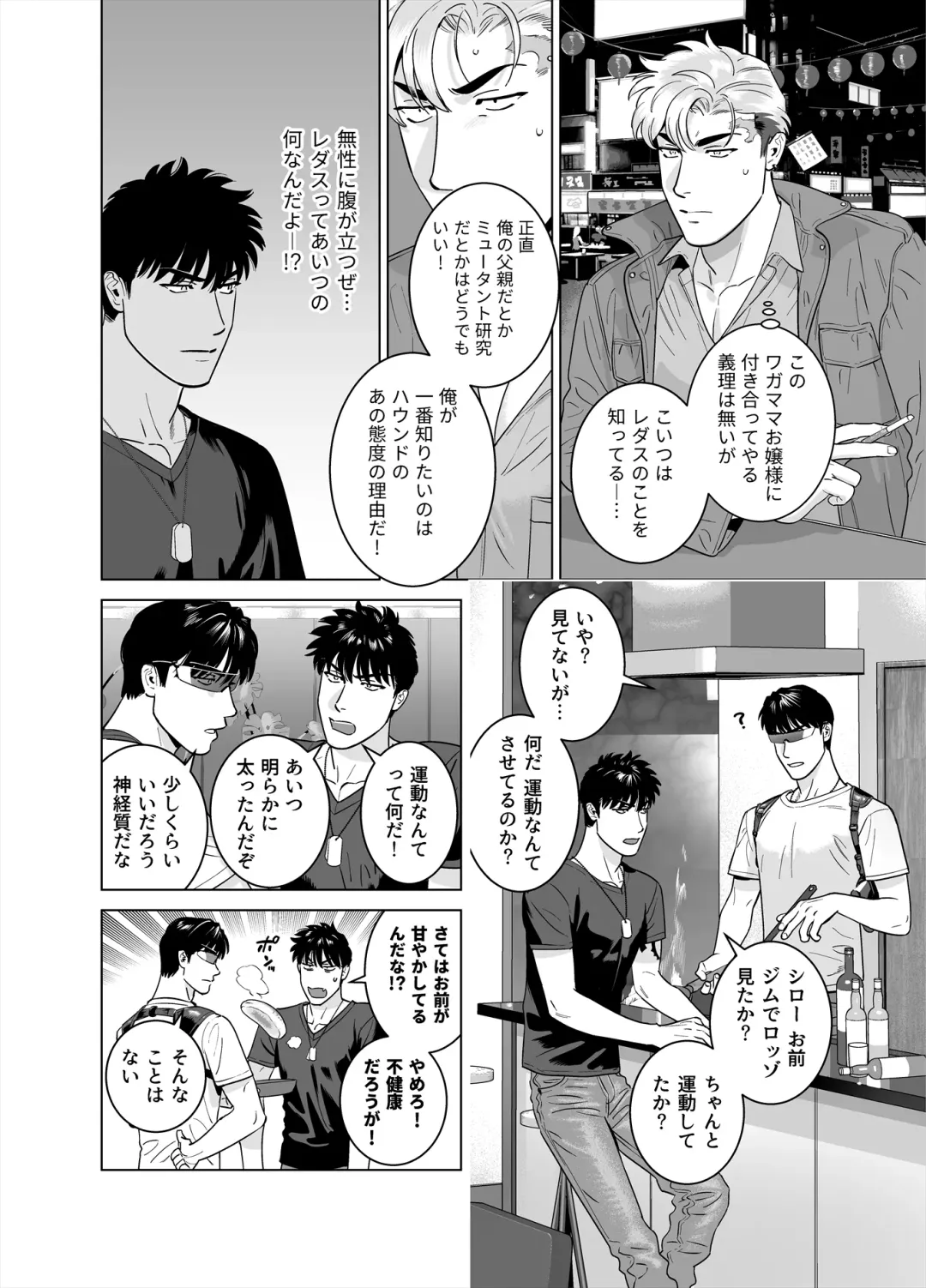 [Inumiso] DARKNESS HOUND 8 Fhentai - Page 26