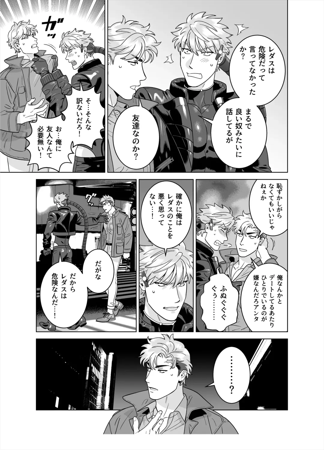 [Inumiso] DARKNESS HOUND 8 Fhentai - Page 31