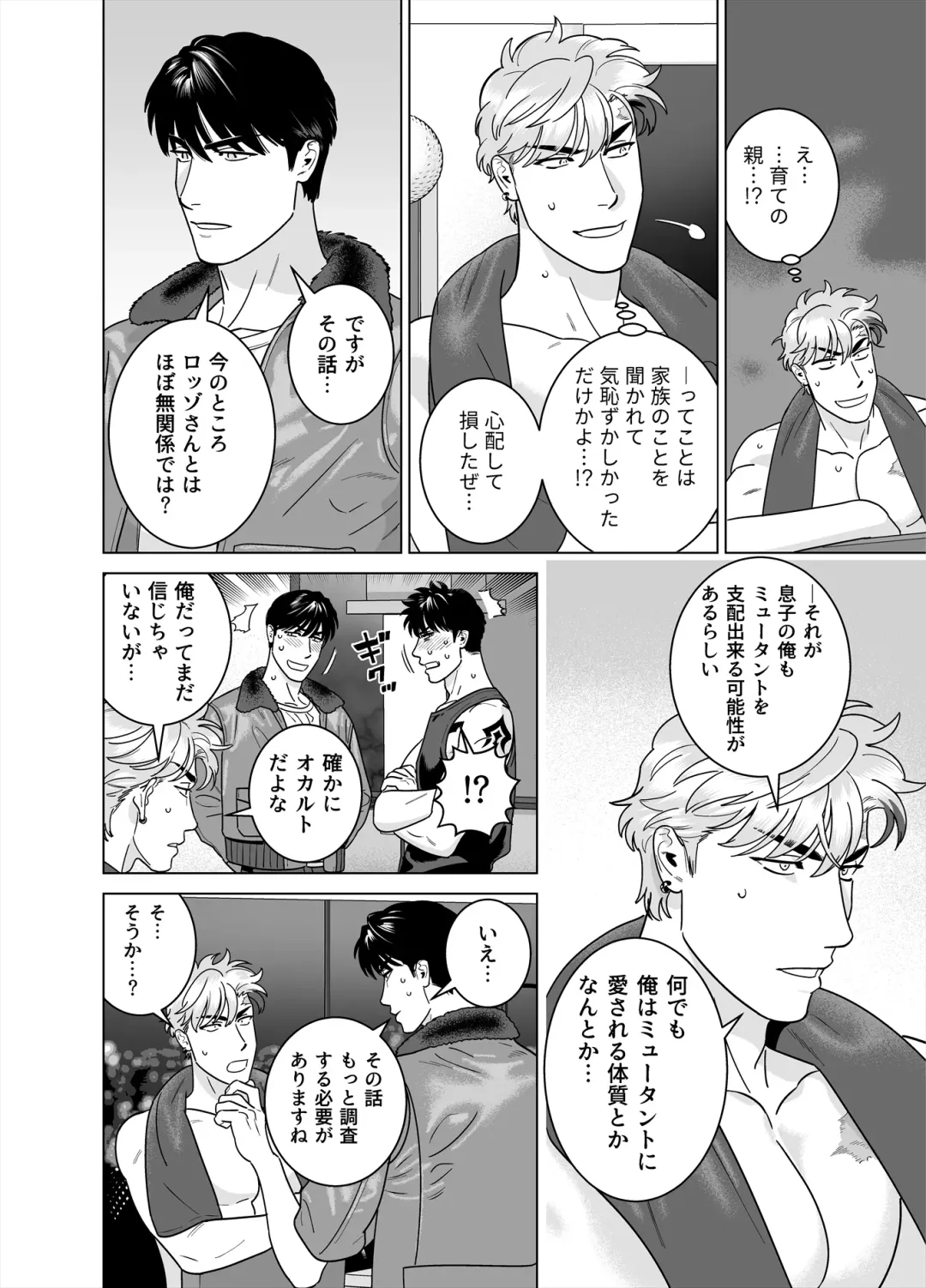 [Inumiso] DARKNESS HOUND 8 Fhentai - Page 52