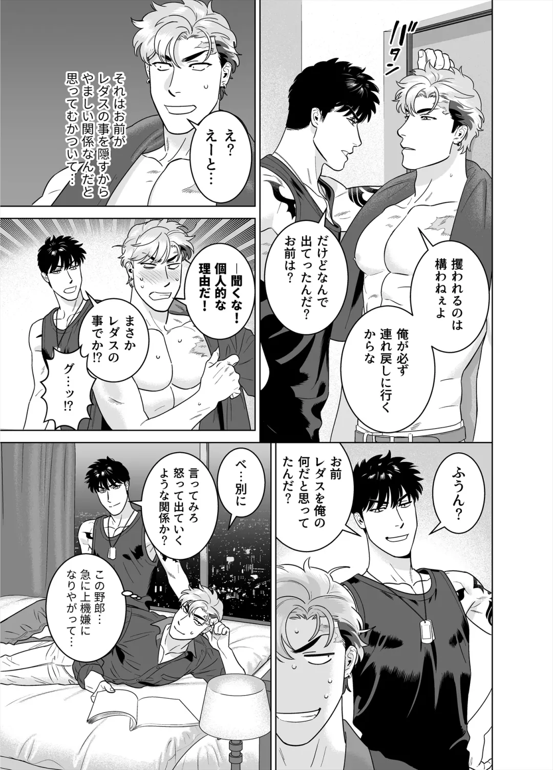 [Inumiso] DARKNESS HOUND 8 Fhentai - Page 55