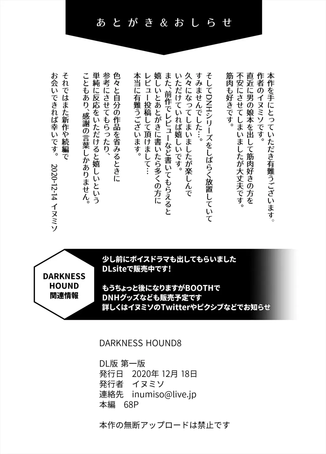 [Inumiso] DARKNESS HOUND 8 Fhentai - Page 73