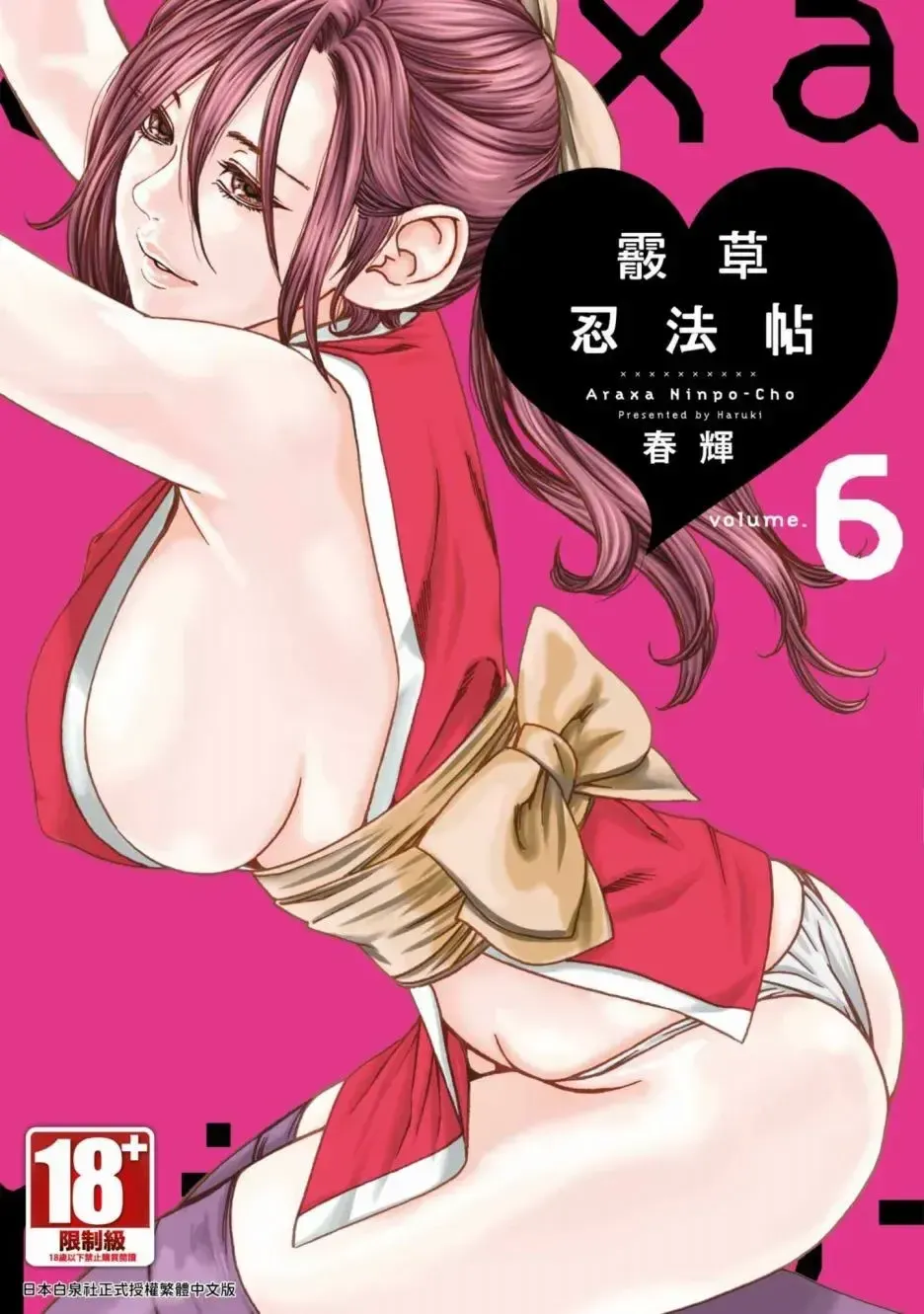 Read [Haruki] Araxa Ninpo-Cho Volume. 6 | 霰草忍法帖 6 - Fhentai.net