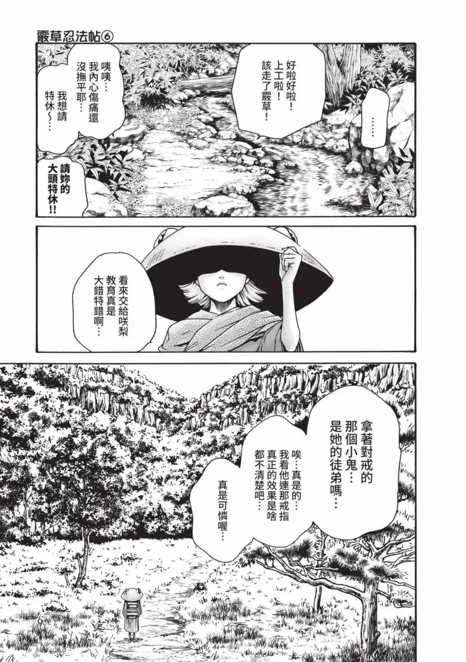 [Haruki] Araxa Ninpo-Cho Volume. 6 | 霰草忍法帖 6 Fhentai - Page 11