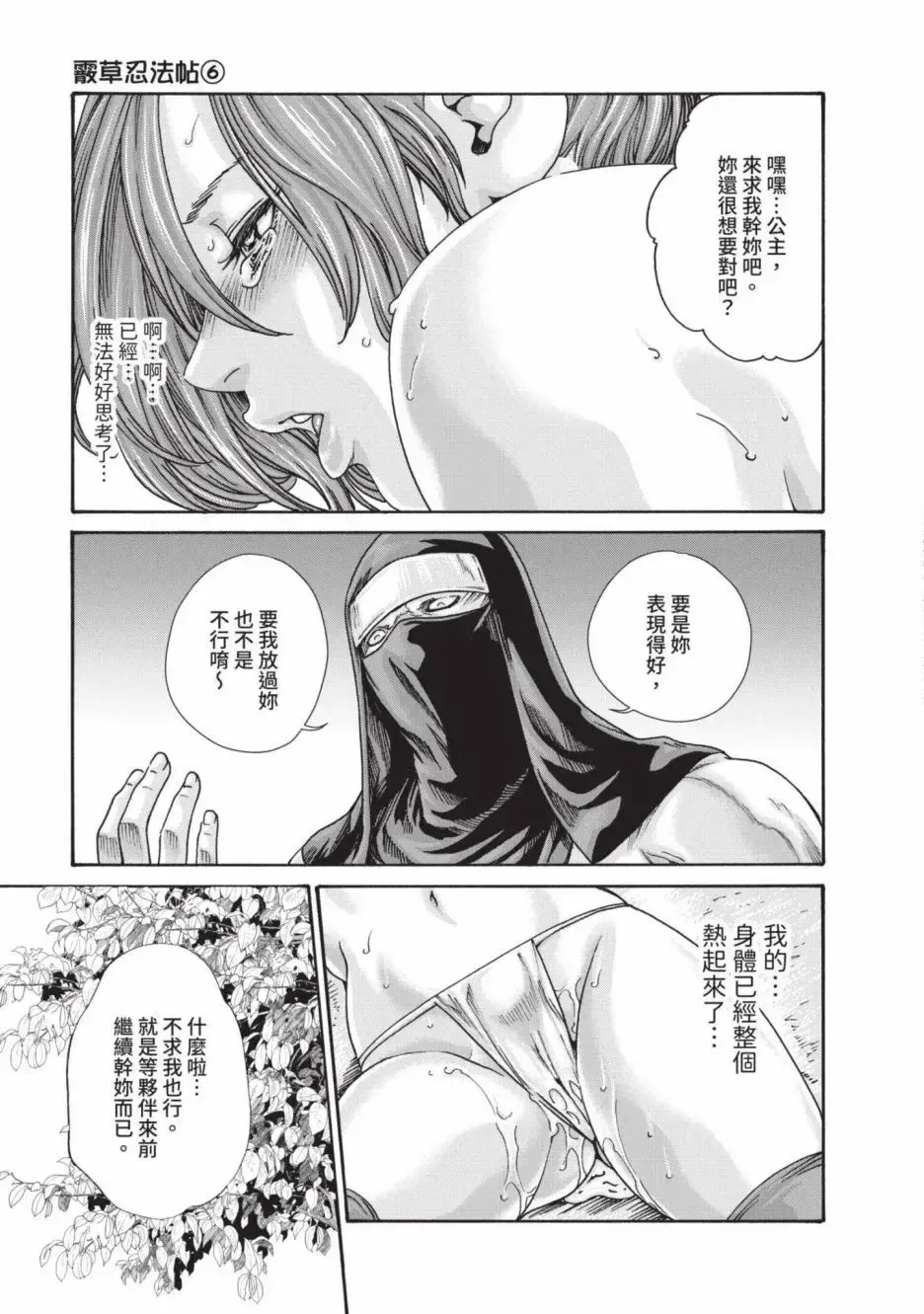[Haruki] Araxa Ninpo-Cho Volume. 6 | 霰草忍法帖 6 Fhentai - Page 141