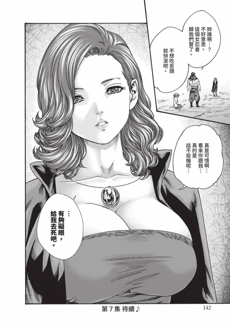 [Haruki] Araxa Ninpo-Cho Volume. 6 | 霰草忍法帖 6 Fhentai - Page 144