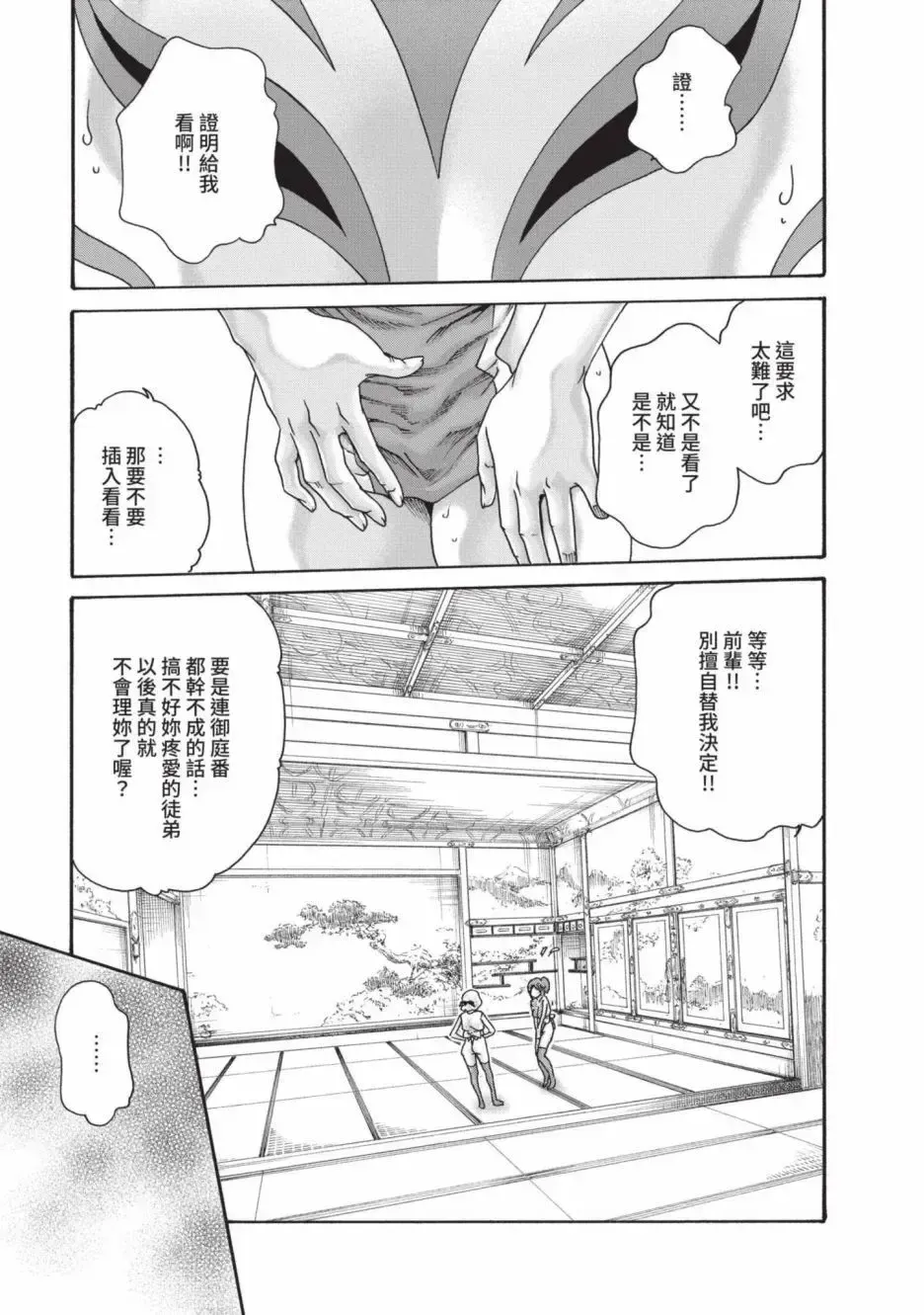 [Haruki] Araxa Ninpo-Cho Volume. 6 | 霰草忍法帖 6 Fhentai - Page 17