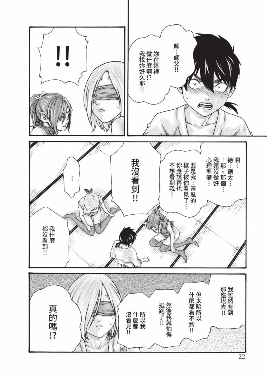 [Haruki] Araxa Ninpo-Cho Volume. 6 | 霰草忍法帖 6 Fhentai - Page 24