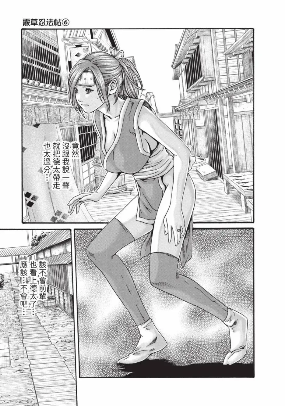 [Haruki] Araxa Ninpo-Cho Volume. 6 | 霰草忍法帖 6 Fhentai - Page 33