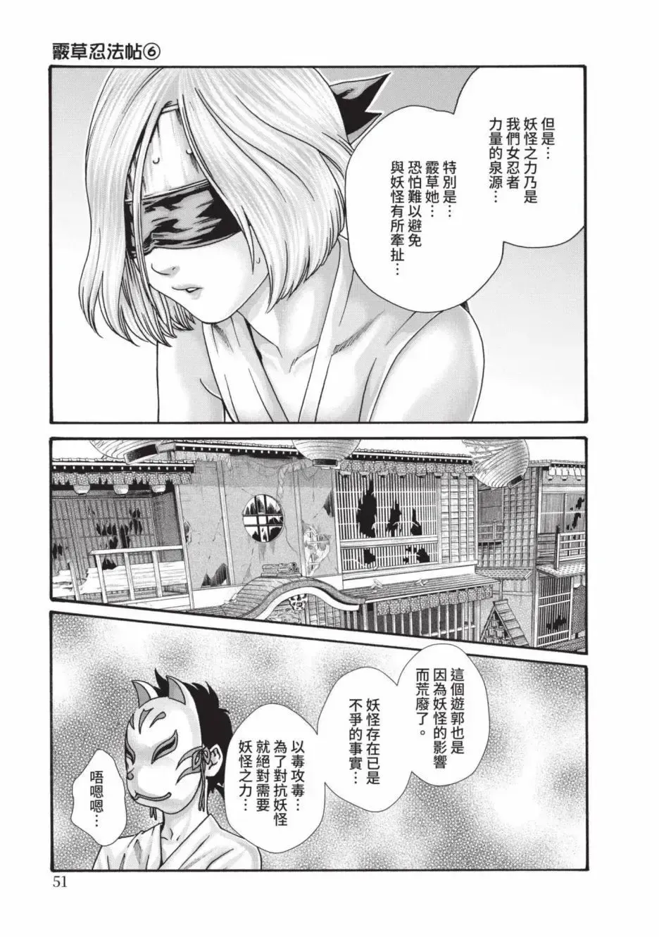 [Haruki] Araxa Ninpo-Cho Volume. 6 | 霰草忍法帖 6 Fhentai - Page 53