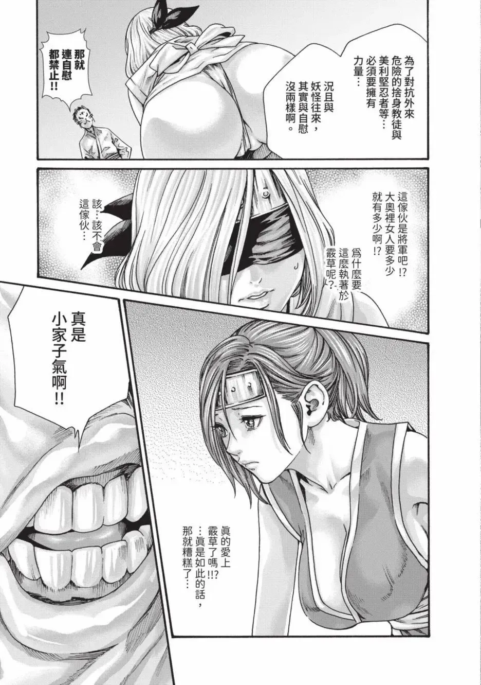 [Haruki] Araxa Ninpo-Cho Volume. 6 | 霰草忍法帖 6 Fhentai - Page 55