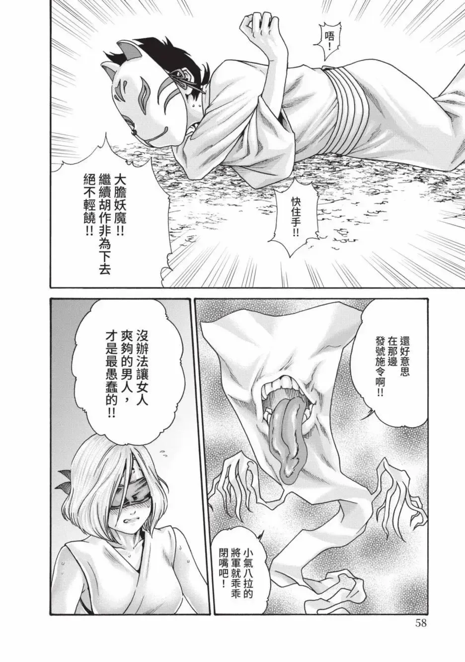 [Haruki] Araxa Ninpo-Cho Volume. 6 | 霰草忍法帖 6 Fhentai - Page 60