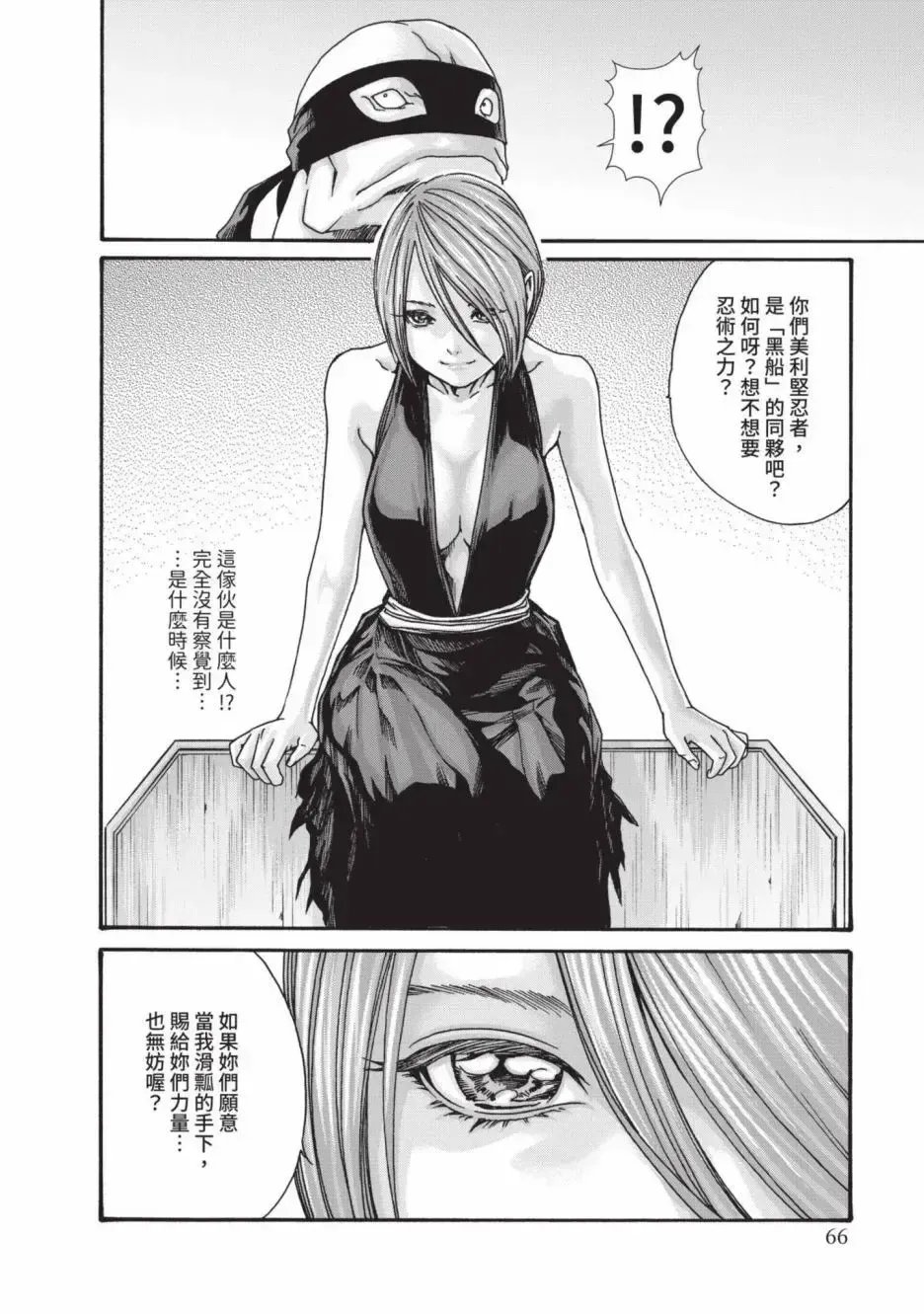[Haruki] Araxa Ninpo-Cho Volume. 6 | 霰草忍法帖 6 Fhentai - Page 68