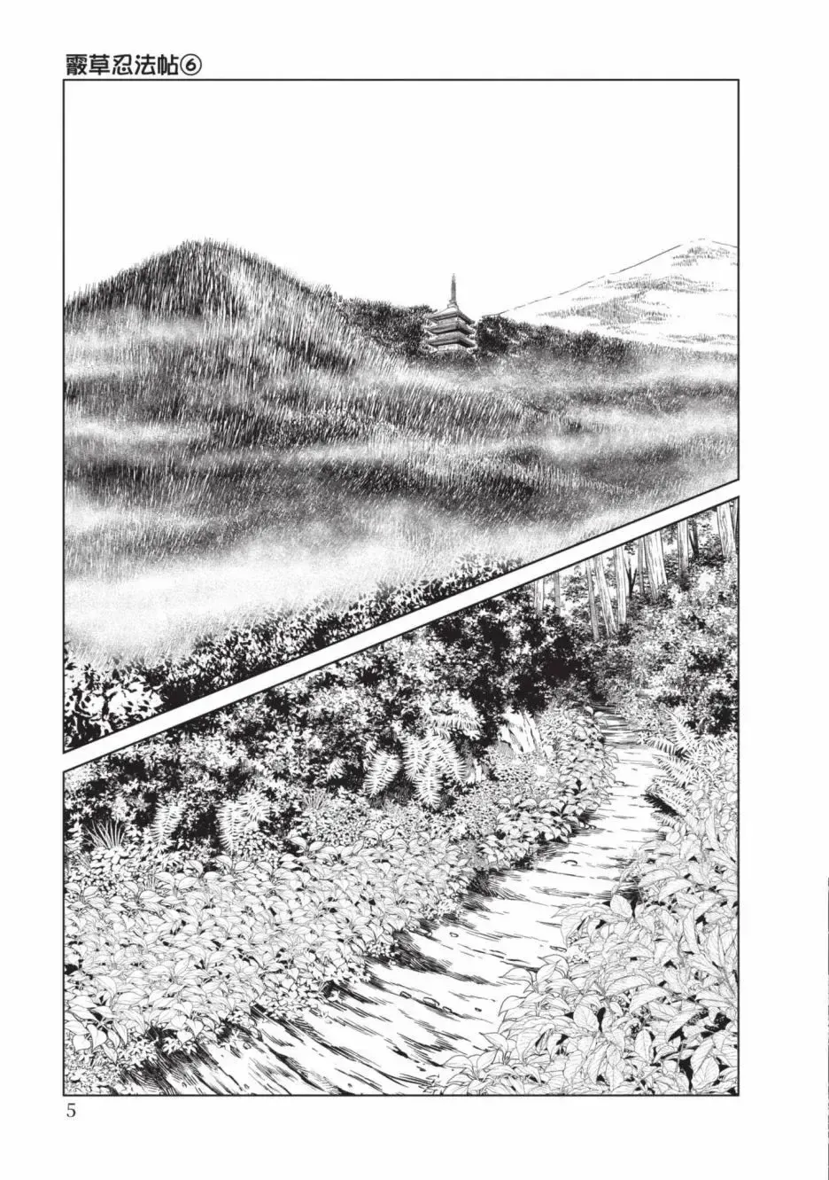 [Haruki] Araxa Ninpo-Cho Volume. 6 | 霰草忍法帖 6 Fhentai - Page 7