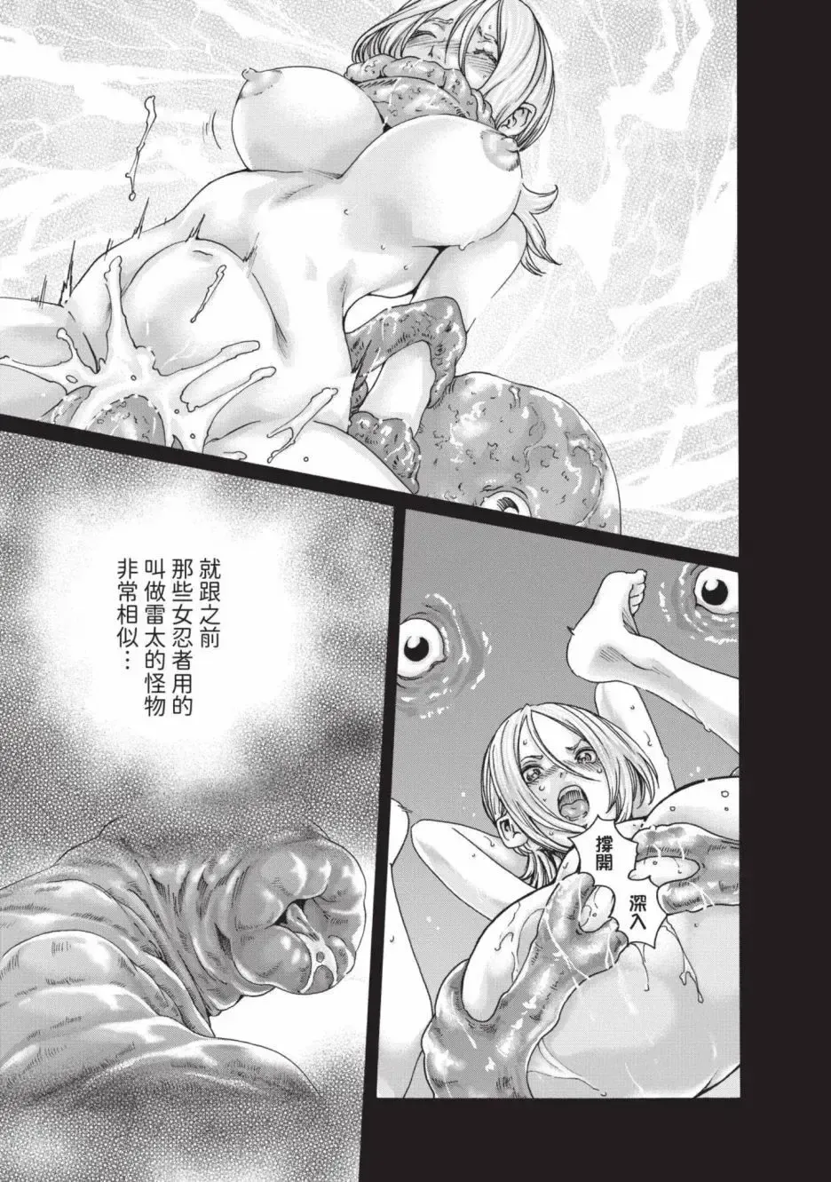 [Haruki] Araxa Ninpo-Cho Volume. 6 | 霰草忍法帖 6 Fhentai - Page 77