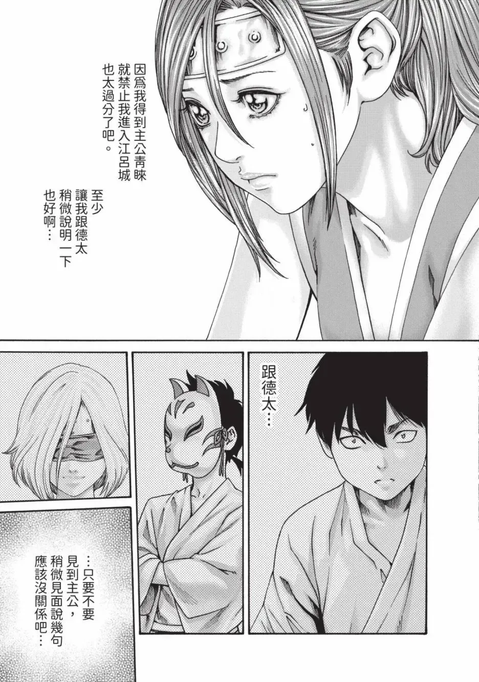 [Haruki] Araxa Ninpo-Cho Volume. 6 | 霰草忍法帖 6 Fhentai - Page 93