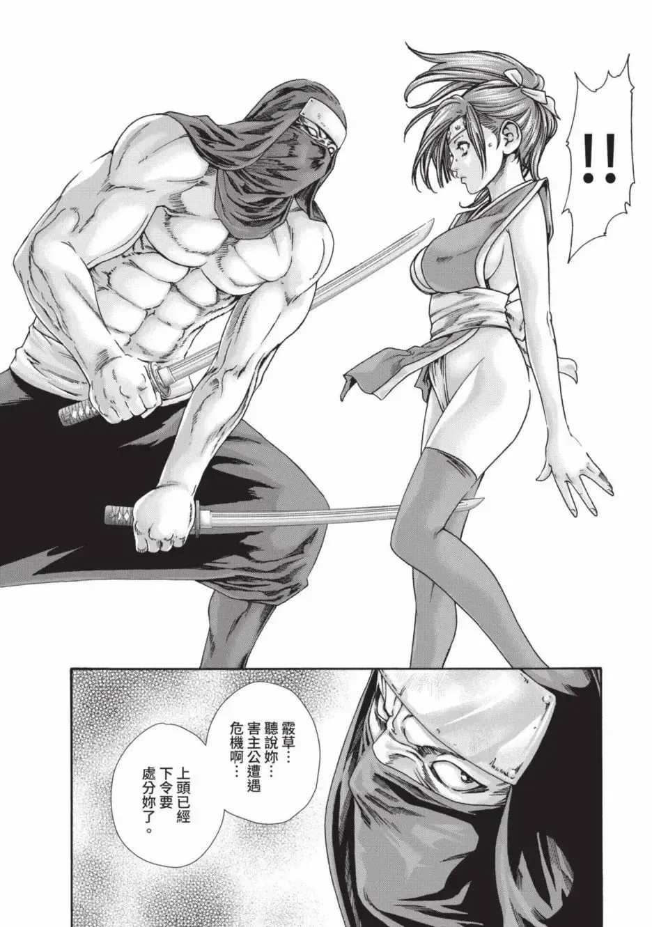 [Haruki] Araxa Ninpo-Cho Volume. 6 | 霰草忍法帖 6 Fhentai - Page 96