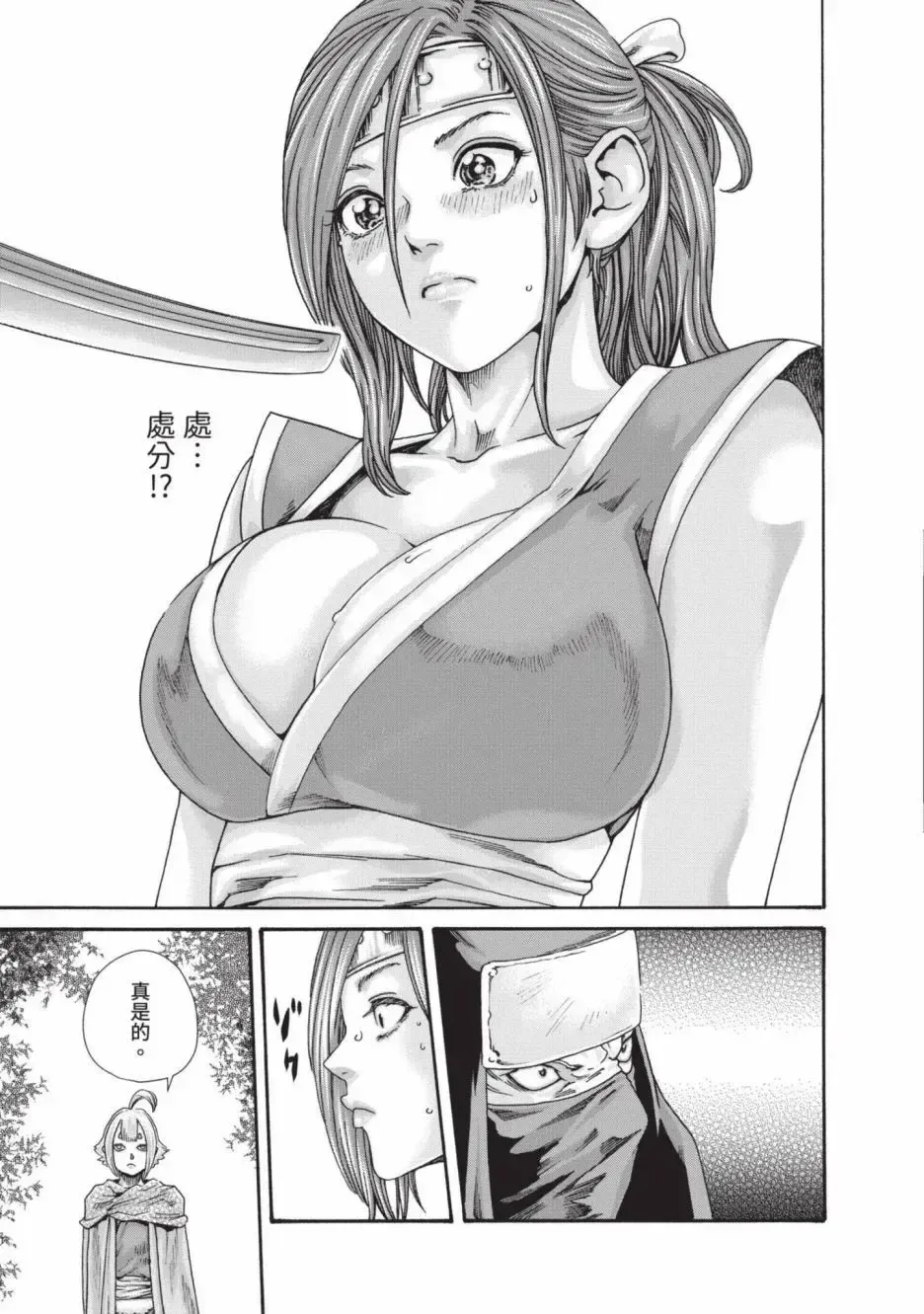 [Haruki] Araxa Ninpo-Cho Volume. 6 | 霰草忍法帖 6 Fhentai - Page 97
