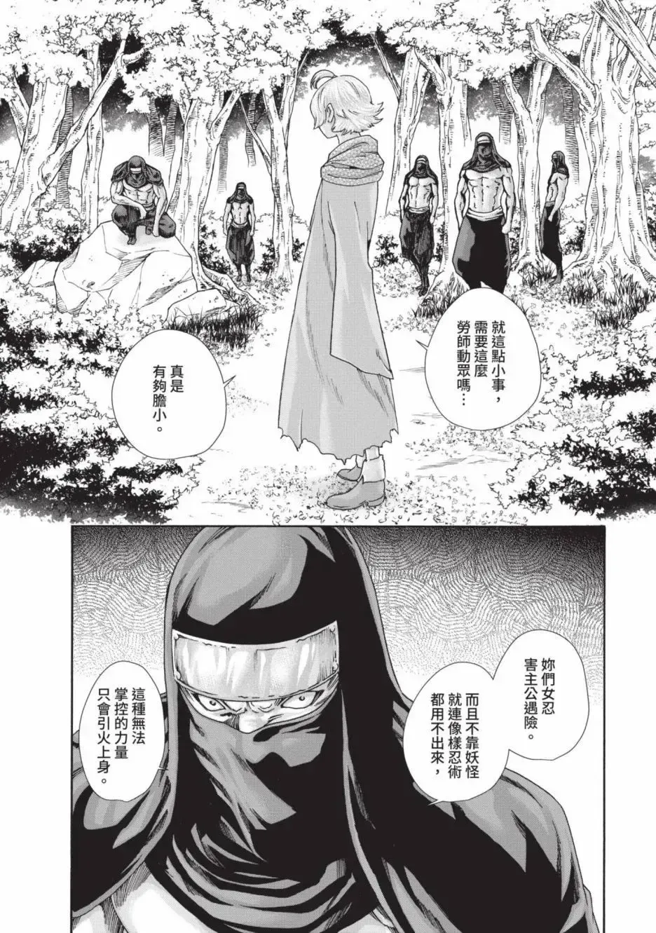 [Haruki] Araxa Ninpo-Cho Volume. 6 | 霰草忍法帖 6 Fhentai - Page 98