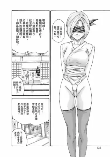 [Haruki] Araxa Ninpo-Cho Volume. 6 | 霰草忍法帖 6 Fhentai.net - Page 124